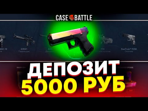Видео: ГЛОК ГРАДИЕНТ С 5000 РУБЛЕЙ НА КЕЙСБАТЛ?! НАШЁЛ БАГОВАННЫЙ КЕЙС?!