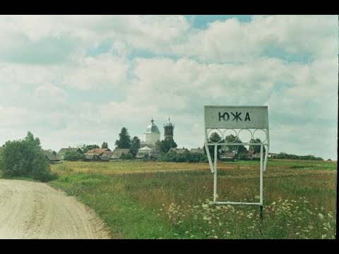 Видео: г.ЮЖА 27 апреля 2012г  Часть 1