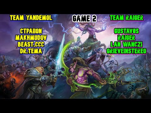 Видео: ТУРНИРНАЯ ИГРА TEAM YANDEMOL VS TEAM RAIGER. GAME 2 Warcraft 3 LegionTD x20 NextGen