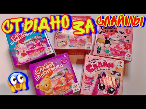 Видео: МОЩНЕЙШЕ РАЗОБЛАЧИЛА СЛАЙМ-ВАЛЕНТИНКИ! *СТЫДНО ОЧЕНЬ*
