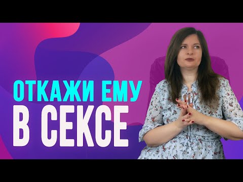 Видео: После такого отказа, он будет мечтать только о тебе