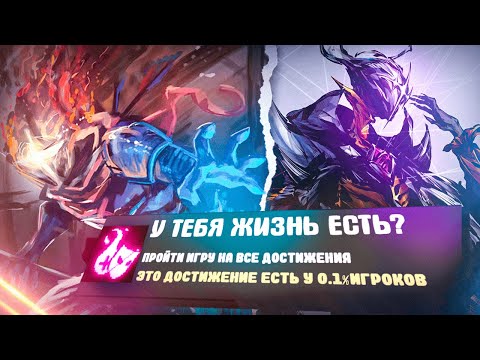 Видео: ПРОШЕЛ DEAD CELLS НА 100% ДОСТИЖЕНИЙ - ЭТО П..ДЕЦ!