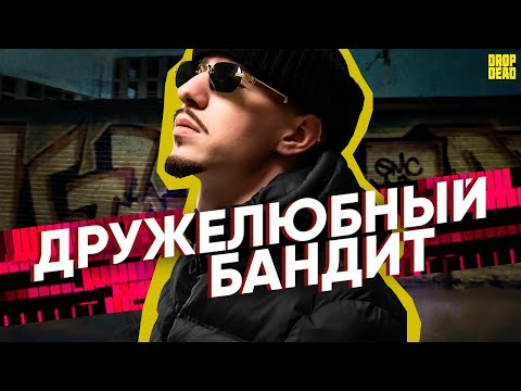 Видео: ЧИПИНКОС 2.0 - FRIENDLY THUG 52 NGG // Дружелюбный Бандос