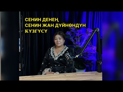 Видео: Ден-соолукка алып баруучу жол ,бул билим жана өзүңүзгө болгон талыкпаган эмгек.