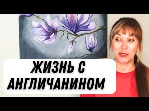 Видео: 701. ПОДРУГИ ПОСЛЕ 50, ИЛИ ЖИЗНЬ В ДРУГОЙ СТРАНЕ.