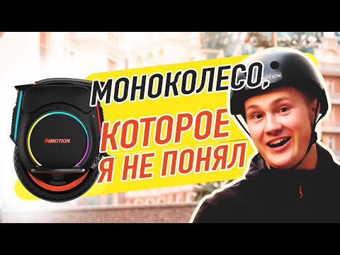 Видео: Большое, тяжёлое и без подвески, ЗАЧЕМ!? inmotion v12ht