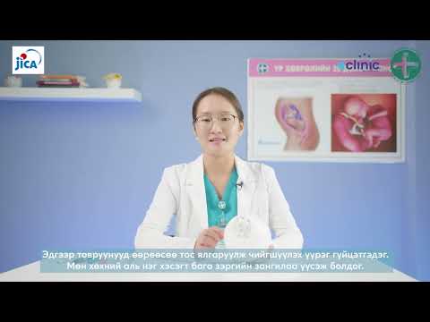 Видео: Жирэмсэн үед хөхөнд гарах өөрчлөлтүүд