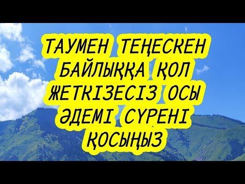 Видео: БАСҚАЛАР ШОК болатын АҚШАҢЫЗ БОЛАДЫ