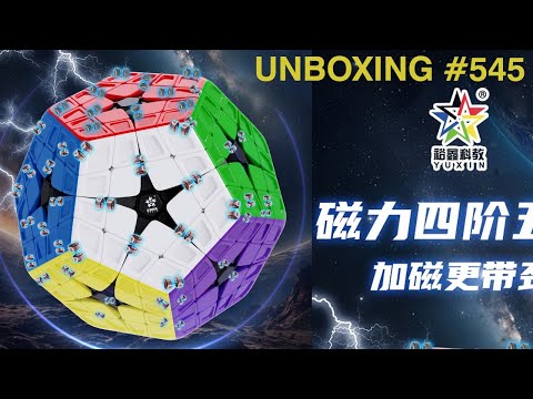 Видео: Unboxing №545 Магнитный Мастер Киломинкс от Юксин | YuXin Master Kilominx | 4x4 Dodecahedron Cube