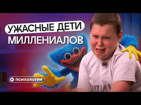 Видео: Альфа — худшее поколение: почему миллениалы воспитывают ужасных айпад кидов