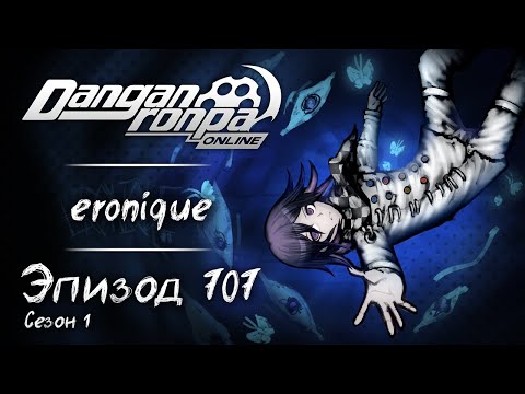 Видео: РЕМИНИСЦЕНЦИЯ | Эпизод #707, Сезон #1 | Danganronpa Online