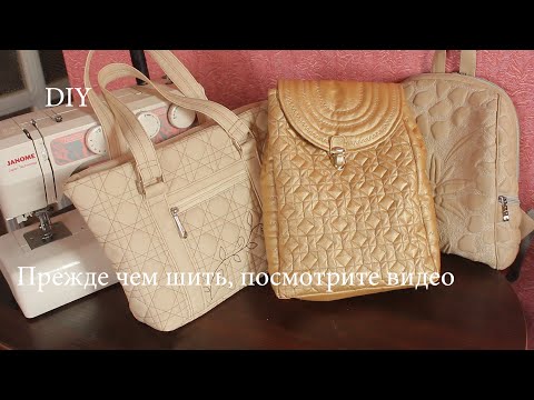 Видео: Такие сумки все хотят Делюсь секретами пошива, о которых мало кто знает