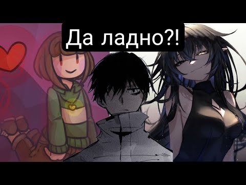 Видео: Да ладно?!(Главы(1-40) альтернативный сюжет андертейла