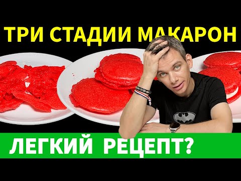Видео: Кто сказал что готовить Макарон сложно? Я делаю это легко!