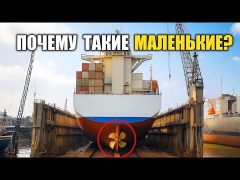 Видео: Почему гребные винты кораблей такие маленькие?