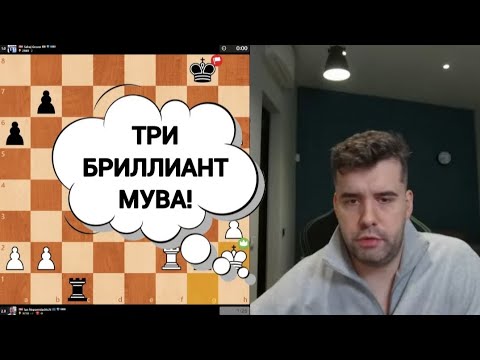 Видео: ТРИ БРИЛЛИАНТ МУВА!!! ЯН НЕПОМНЯЩИЙ 