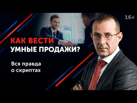 Видео: Самые глупые ошибки в продажах // Как научиться продавать “по-взрослому”? 16+