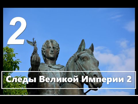 Видео: Мотопутешествие 2019   "Следы Великой  Империи"( Часть 2)