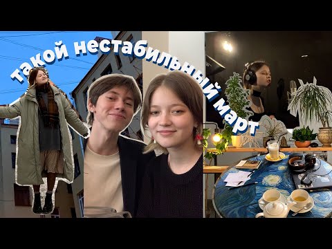 Видео: начало весны: встреча с @danchoooos , запись трека, финансовая грамотность | vlog #24