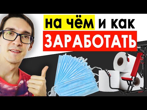 Видео: Как создать интернет магазин и начать бизнес в интернете. Продажи в интернете 2022. Трендовые товары