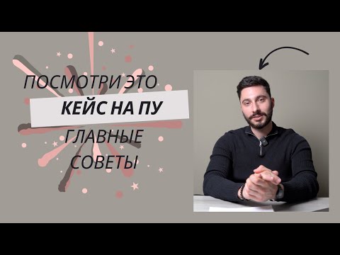 Видео: Кейс на политическое убежище в 2024. Как правильно составить кейс на ПУ. Политическое убежище 2024