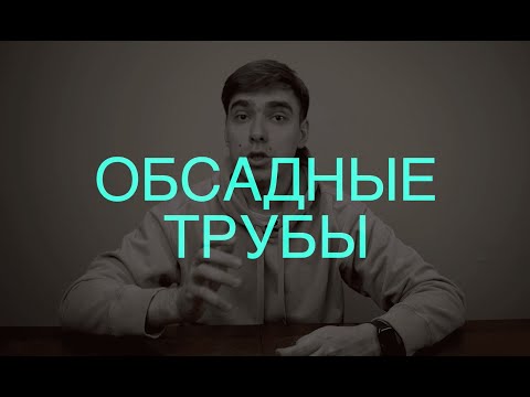 Видео: Обсадные трубы