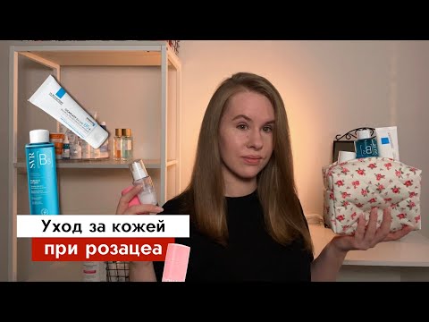 Видео: 10 правил в уходе при обострении розацеа | Фото ДО/ПОСЛЕ