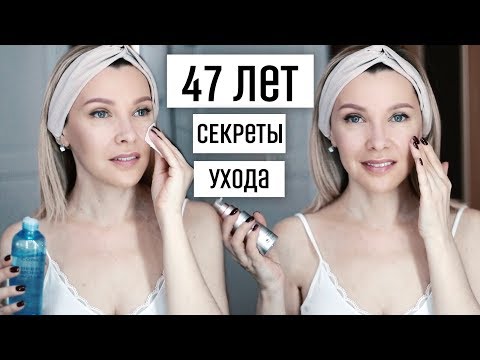 Видео: МНЕ 47 ЛЕТ✦ВСЕ ЭТАПЫ И СЕКРЕТЫ УХОДА ЗА ЗРЕЛОЙ КОЖЕЙ✦ТАТЬЯНА РЕВА