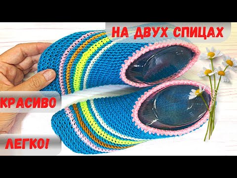 Видео: 💗СУПЕР ЛЕГКО! ТАПОЧКИ СЛЕДКИ НА ДВУХ СПИЦАХ БЕЗ ЗАМОРОЧЕК. СВЯЗАТЬ ЗА ДВА ЧАСА. ДЛЯ НОВИЧКОВ ВЯЗАНИЯ