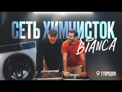 Видео: Миллиард на химчистке. Рынок бытовых услуг. Тренд в кризис