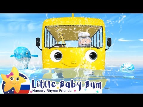 Видео: Детские песни | Детские мультики | Колеса у автобуса под водой | ABCs 123s | Литл Бэйби Бам