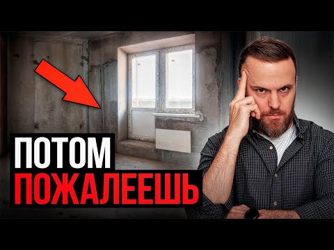 Видео: Это НЕЛЬЗЯ покупать! Квартиры, которые стоит избегать…
