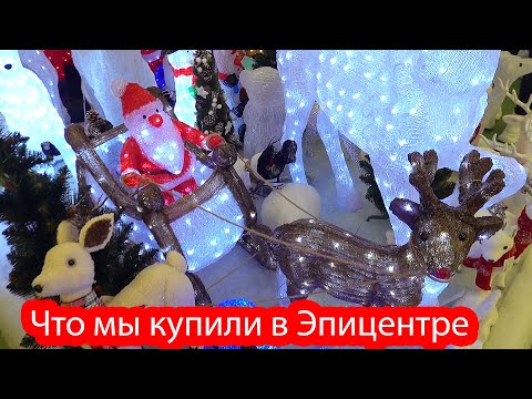 Видео: VLOG Что мы купили в Эпицентре. Мечта Насти