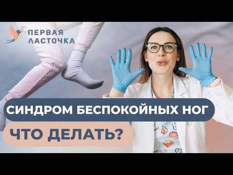 Видео: Вечером не можешь уснуть из-за ног? Вот почему!