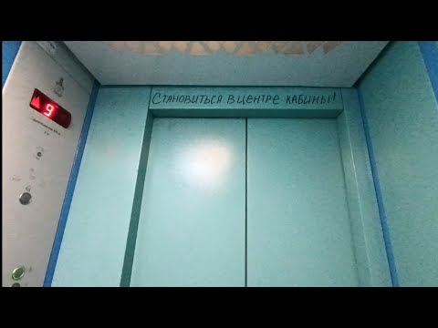 Видео: грузовой Лифт МЛМ 2009 ПРОХОДНОЙ! в 9 этажке в Гомеле