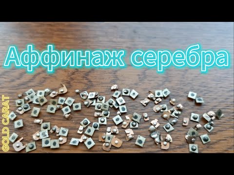 Видео: Срезка контактов реле Аффинаж Silver refining