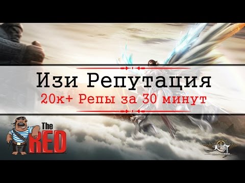 Видео: Revelation Online #30 - Как ЛЕГКО НАБИТЬ ИМПЕРСКУЮ РЕПУ? Самый полезный гайд, юзайте!