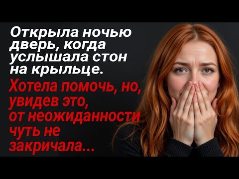 Видео: Открыв ночью дверь от неожиданности чуть не закричала