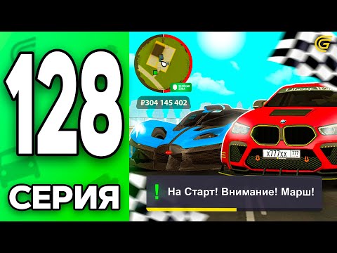 Видео: Гонка КЛЮЧ на КЛЮЧ!✅🏁 Путь Бомжа на ГРАНД МОБАЙЛ #128 - в GRAND MOBILE