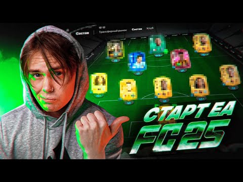 Видео: EA FC 25 | 40.000 поинтов на СТАРТЕ | Какой состав смог собрать ?