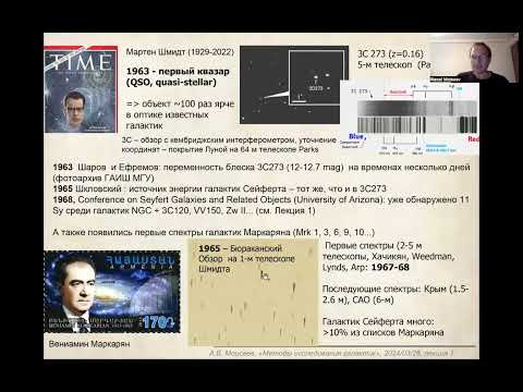 Видео: Методы исследования галактик. Лекция 7. (Алексей Моисеев)