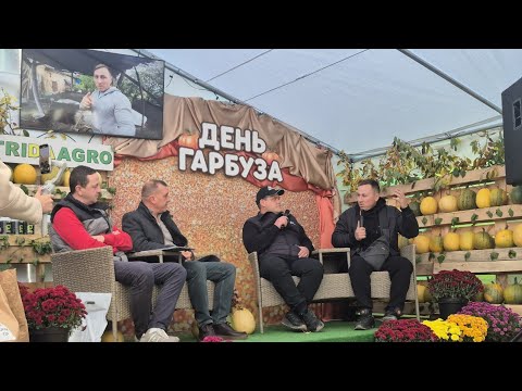 Видео: День Гарбуза 2025 