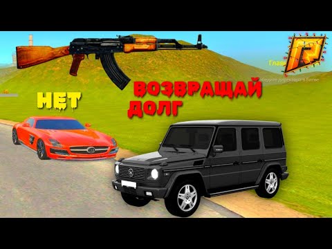 Видео: ВЗЯЛ КРЕДИТ И НЕ СМОГ ВЫПЛАТИТЬ В GTA RADMIR RP