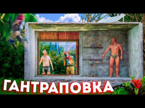 Видео: ГАНТРАПОВКА! НОВАЯ МЕТА ЛОВУШКА УНИЧТОЖИЛА ДЖУНГЛИ!  в РАСТ/RUST