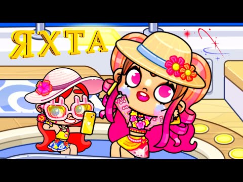 Видео: На ЯХТЕ ОДНИ ЗАПЛЫЛИ в МОРЕ😱😱😱 Аватар ворлд смешные мультики 🤣