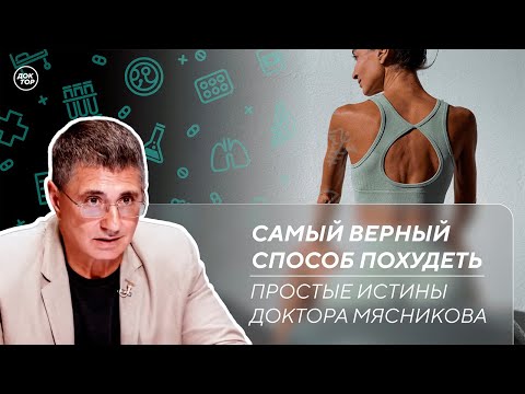 Видео: Риски возникновения рака желудка. Что делать, чтобы похудеть / Простые истины доктора Мясникова