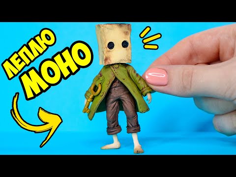 Видео: Моно из игры Маленькие Кошмары 🌟 Little Nightmares 🌟 Как слепить фигурку из игры! Анна Оськина