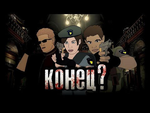 Видео: Сюжет игры "Resident Evil" (HD Remaster) | Часть 3