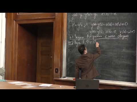 Видео: Панин А. А. - Интегральные уравнения и вариационное исчисление - 14. Задачи на условный экстремум