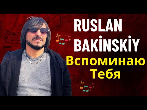 Видео: Ruslan Bakinskiy - Вспоминаю Тебя 2024